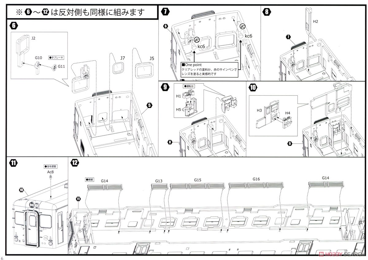 1/80(HO) Japan National Railways Diesel Car Type KIHA20-200 Style Kit (Unassembled Kit) (Model Train) Assembly guide2