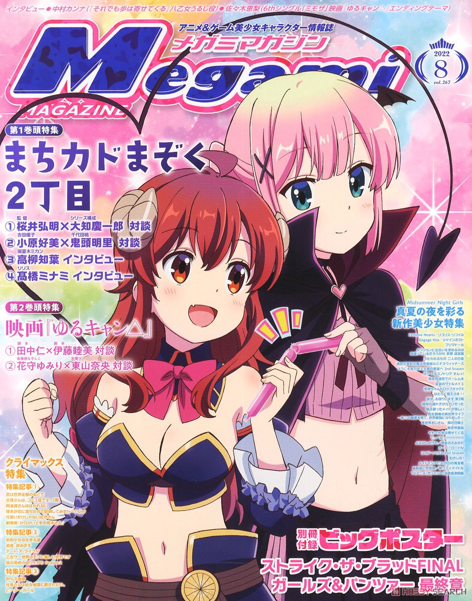 Megami Magazine 2022 August Vol.267 w/Bonus Item (Hobby Magazine) 商品画像1