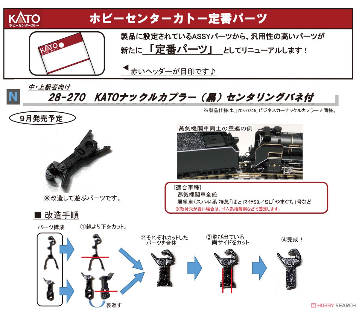 【Assyパーツ】 KATOナックルカプラー (黒) センタリングバネ付 (10個入) (鉄道模型) その他の画像1