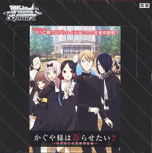 ヴァイスシュヴァルツ ブースターパック かぐや様は告らせたい？～天才たちの恋愛頭脳戦～ (トレーディングカード)