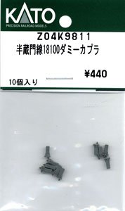 [ Assy Parts ] Dummy Coupler for Hanzomon Line 18100 (10 Pieces) (Model Train)