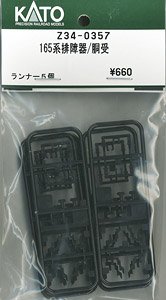 【Assyパーツ】 (HO) 165系 排障器 / 胴受 (ランナー5個入り) (鉄道模型)