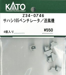 【Assyパーツ】 (HO) サハシ165 ベンチレーター/送風機 (4個入り) (鉄道模型)