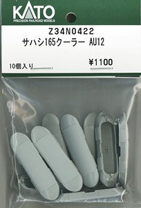 [ Assy Parts ] (HO) AU12 Cooler for SAHASHI165 (10 Pieces) (Model Train)