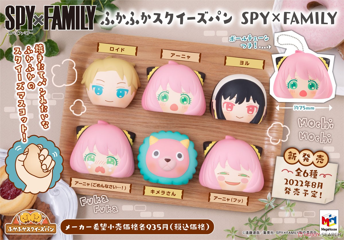 ふかふかスクイーズパン SPY×FAMILY (6個セット) (キャラクターグッズ) その他の画像5