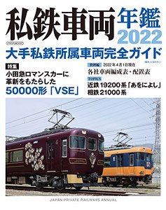 Japan Private Railways Annual 2022 (Book)