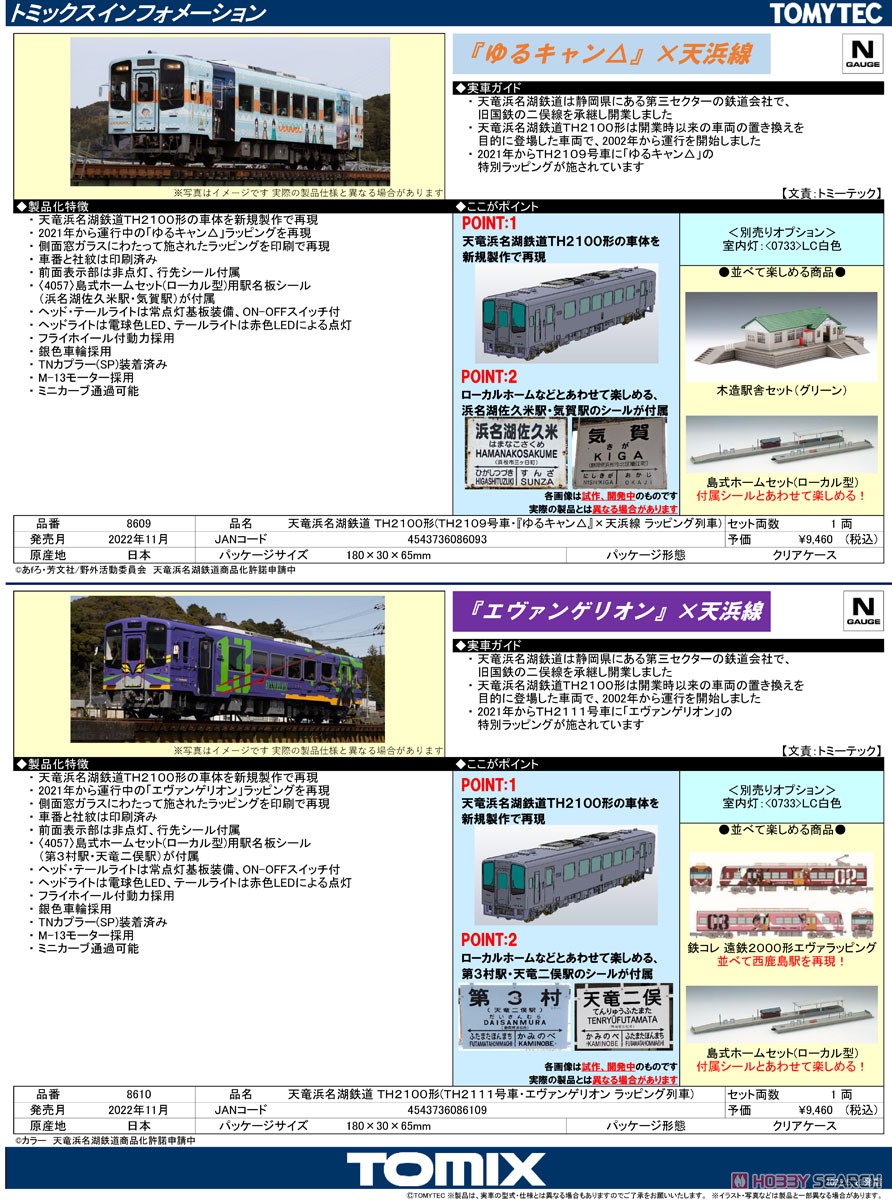 Tenryu Hamanako Railway Type TH2100 (#TH2109, Yurucamp Tenhama Line Wrapping Train) (Model Train) About item1
