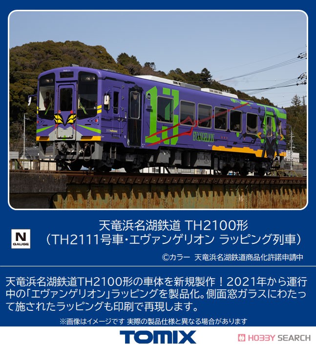 天竜浜名湖鉄道 TH2100形 (TH2111号車・エヴァンゲリオン ラッピング列車) (鉄道模型) その他の画像1