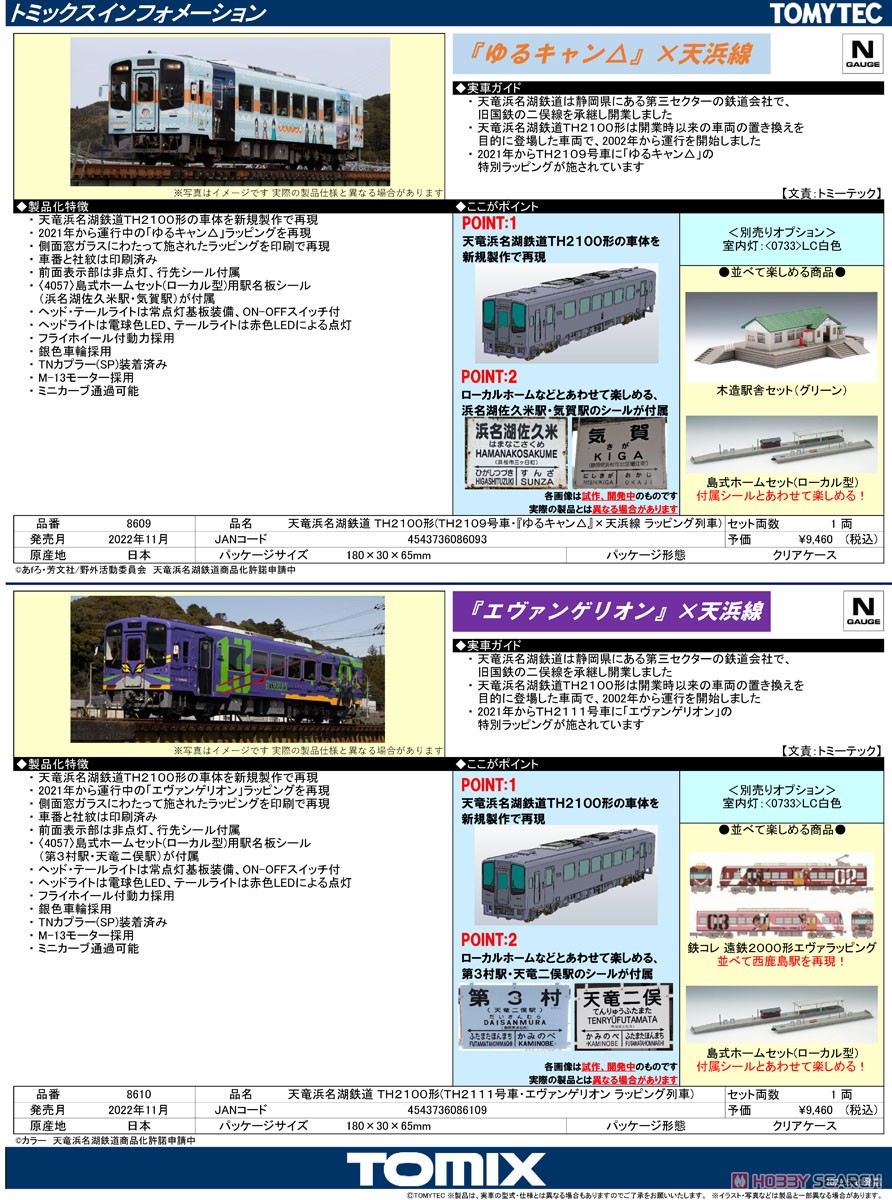 天竜浜名湖鉄道 TH2100形 (TH2111号車・エヴァンゲリオン ラッピング列車) (鉄道模型) 解説1