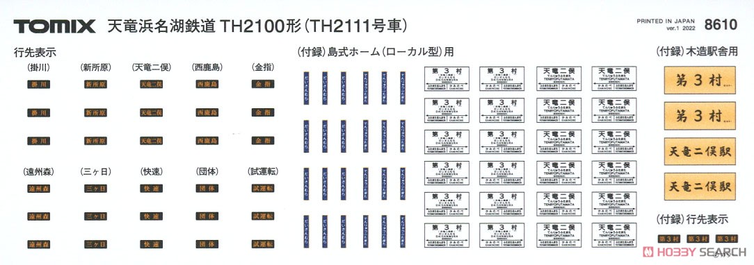 天竜浜名湖鉄道 TH2100形 (TH2111号車・エヴァンゲリオン ラッピング列車) (鉄道模型) 中身1