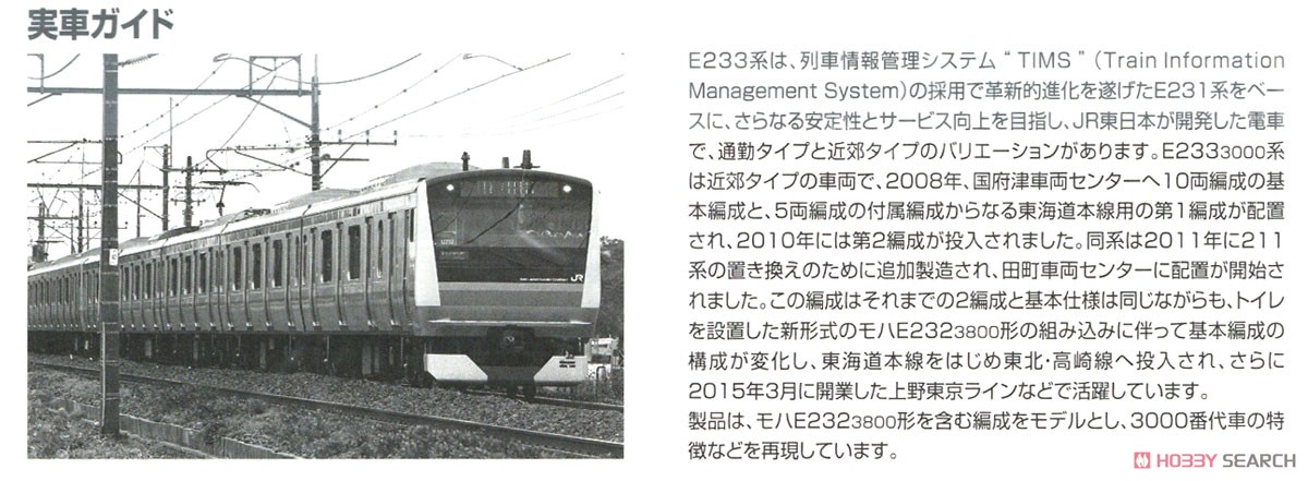 J.R. Series E233-3000 Electric Train Standard Set B (Basic 5-Car Set) (Model Train) About item3
