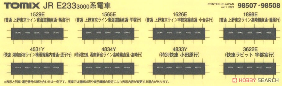 JR E233-3000系電車 増結セット (増結・6両セット) (鉄道模型) 中身2