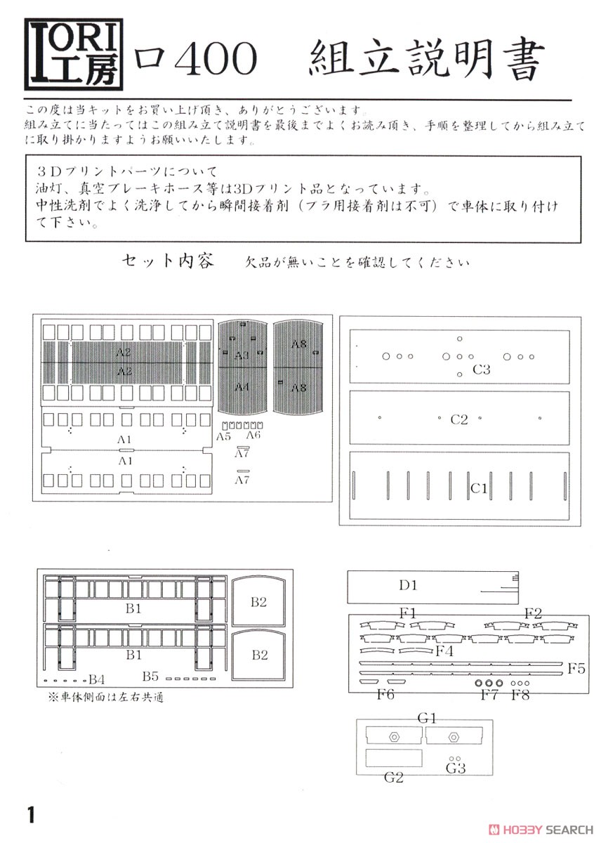 1/80(HO) J.G.R. RO400 Paper Kit (Unassembled Kit) (Model Train) Assembly guide1