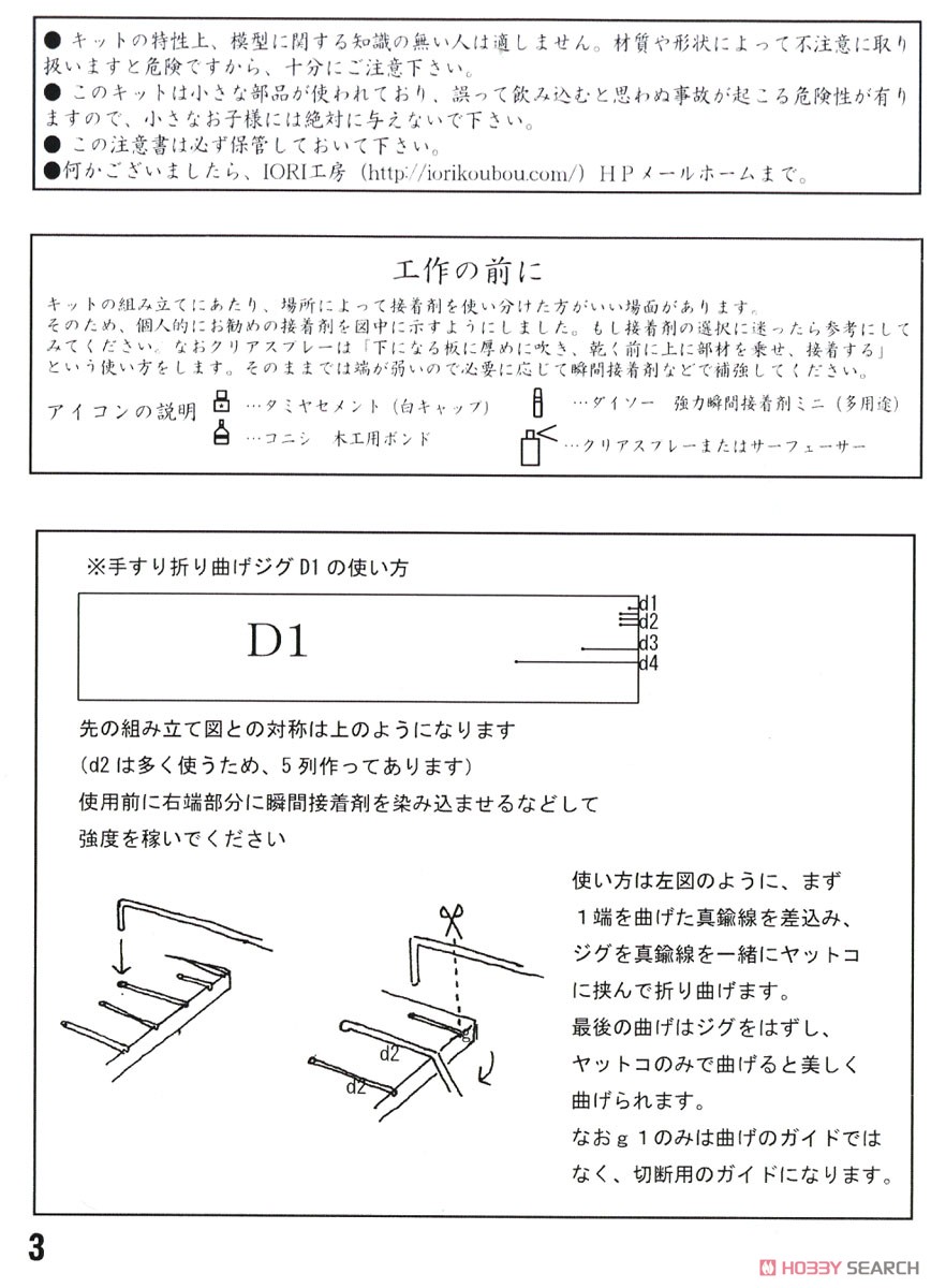 1/80(HO) J.G.R. RO400 Paper Kit (Unassembled Kit) (Model Train) Assembly guide3