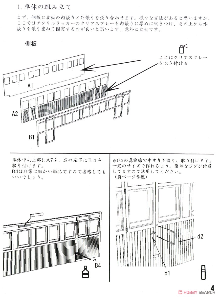 1/80(HO) J.G.R. RO400 Paper Kit (Unassembled Kit) (Model Train) Assembly guide4