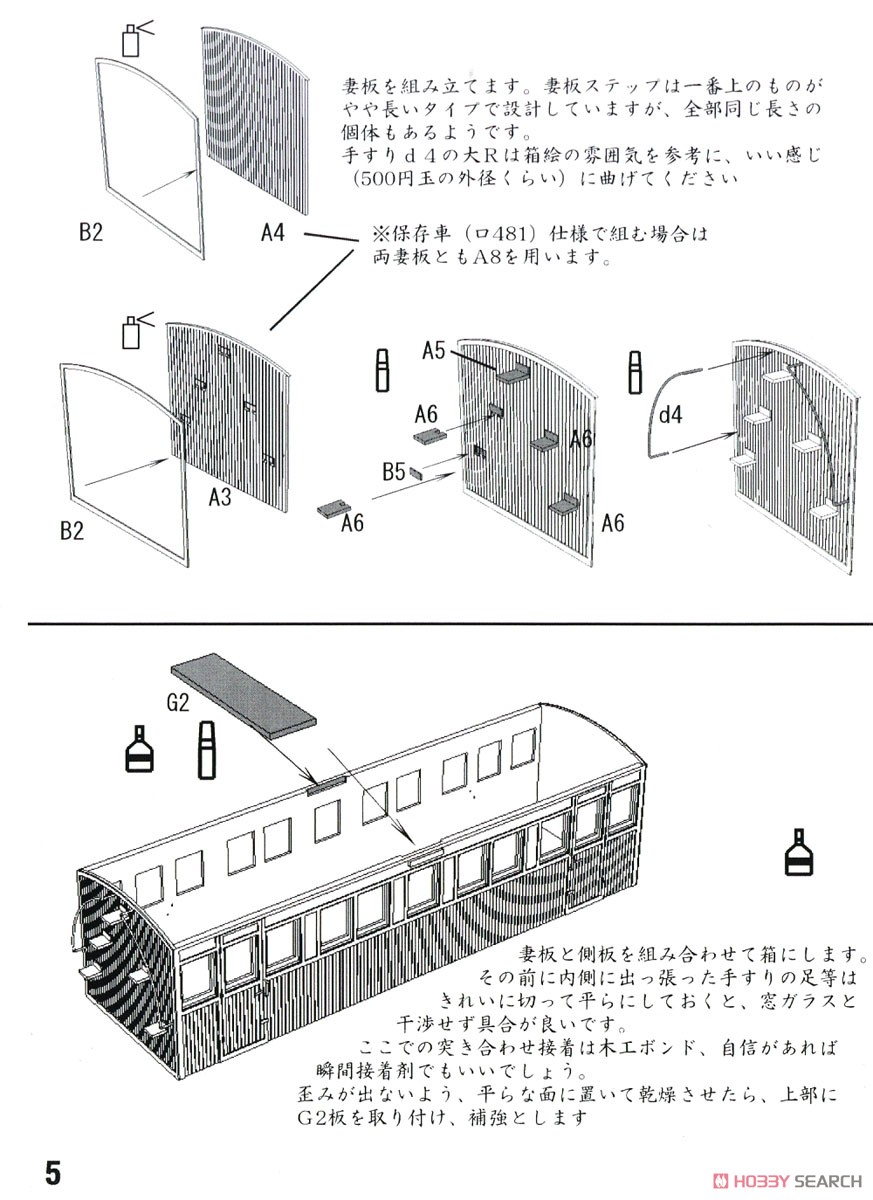 1/80(HO) J.G.R. RO400 Paper Kit (Unassembled Kit) (Model Train) Assembly guide5