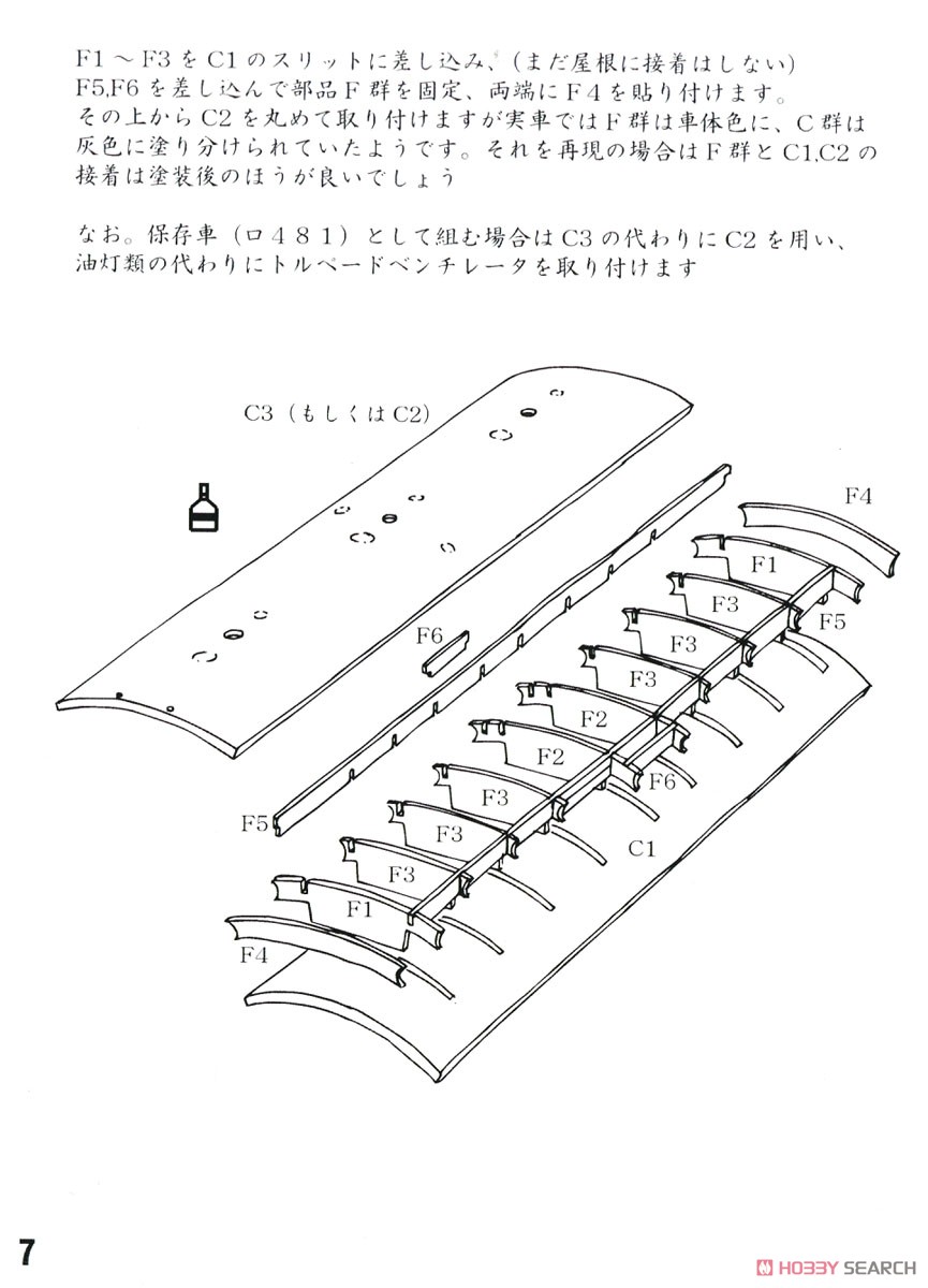 1/80(HO) J.G.R. RO400 Paper Kit (Unassembled Kit) (Model Train) Assembly guide7
