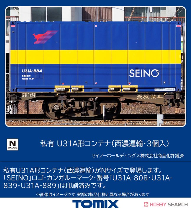 私有 U31A形コンテナ (西濃運輸) (3個入り) (鉄道模型) その他の画像1