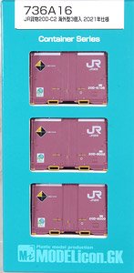 16番(HO) JR貨物 12ft 20Dコンテナ C2タイプ (3個入り) (鉄道模型)