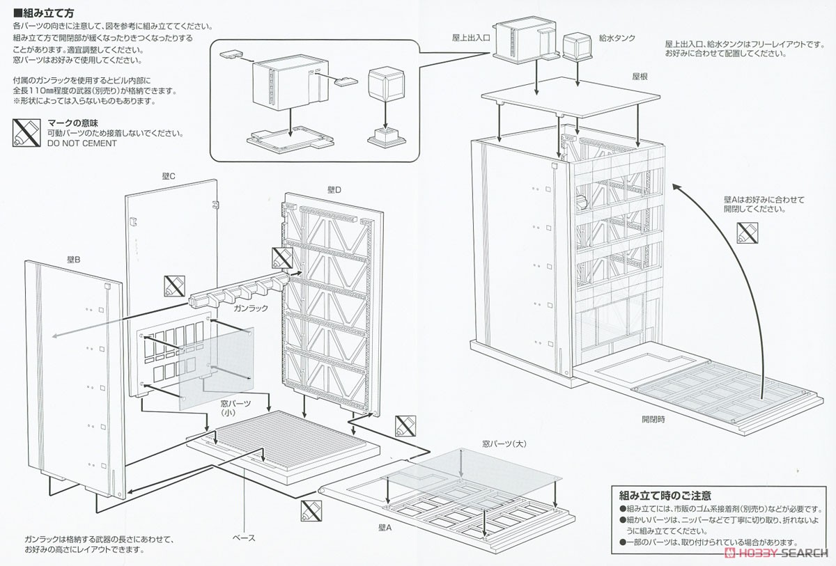 DCM17 Dio Com Fake Building A (Plastic model) Assembly guide1
