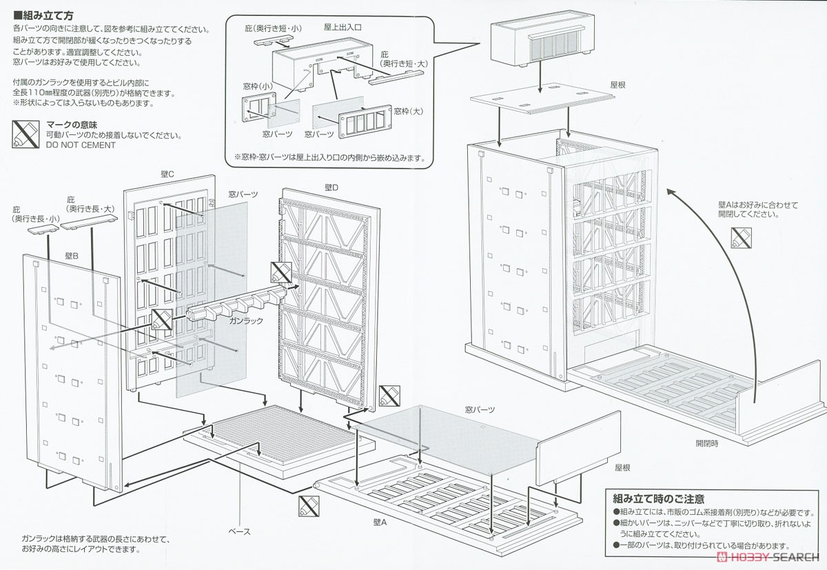 DCM18 ジオ・コム 擬装ビルB (プラモデル) 設計図1