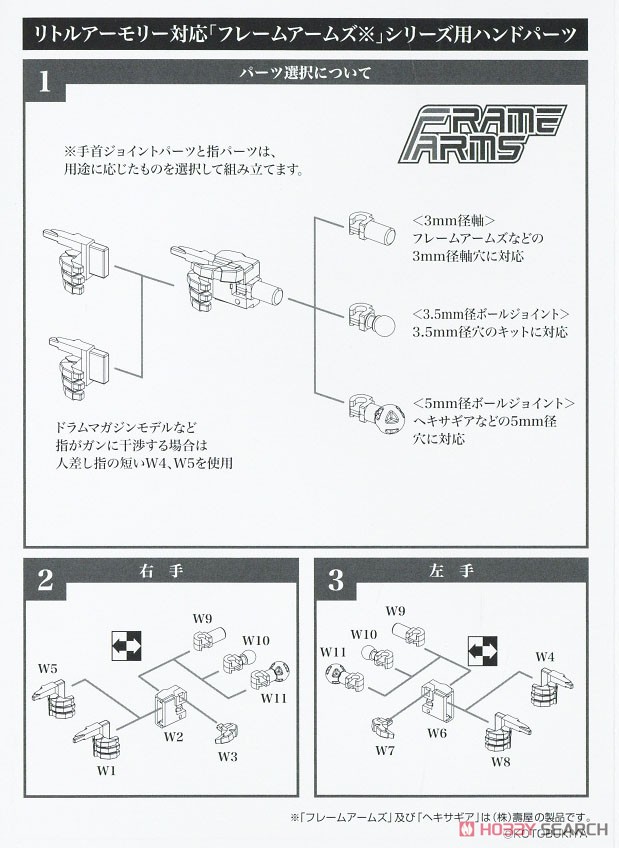 [DCML01] アサルトセットA (プラモデル) 設計図5