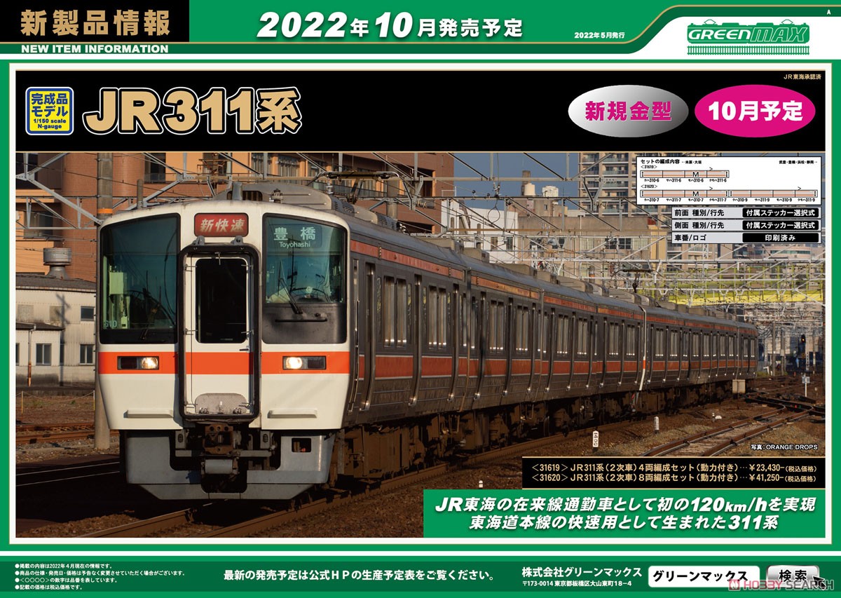 JR 311系 (2次車) 4両編成セット (動力付き) (4両セット) (塗装済み完成品) (鉄道模型) その他の画像2