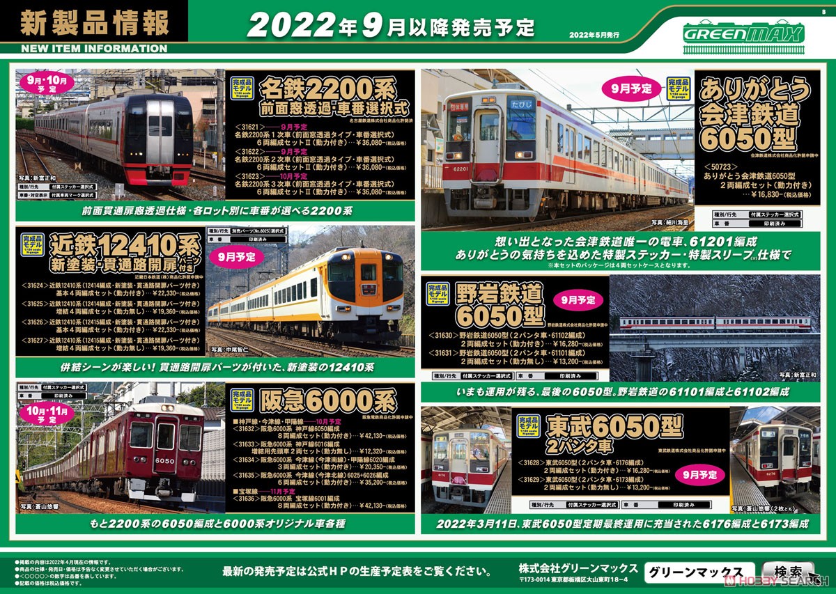 名鉄 2200系 1次車 (前面窓透過タイプ・車番選択式) 6両編成セットII (動力付き) (6両セット) (塗装済み完成品) (鉄道模型) その他の画像3