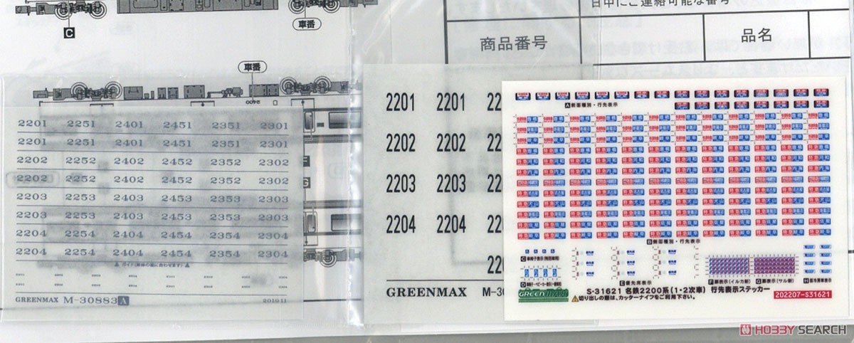 名鉄 2200系 1次車 (前面窓透過タイプ・車番選択式) 6両編成セットII (動力付き) (6両セット) (塗装済み完成品) (鉄道模型) 中身1