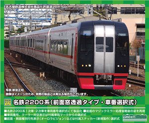 Meitetsu Series 2200 2nd Edition (Clear Front Window, Car Number Selectable) Six Car Formation Set II (w/Motor) (6-Car Set) (Pre-Colored Completed) (Model Train)