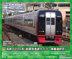 Meitetsu Series 2200 3rd Edition (Clear Front Window, Car Number Selectable) Six Car Formation Set II (w/Motor) (6-Car Set) (Pre-Colored Completed) (Model Train)