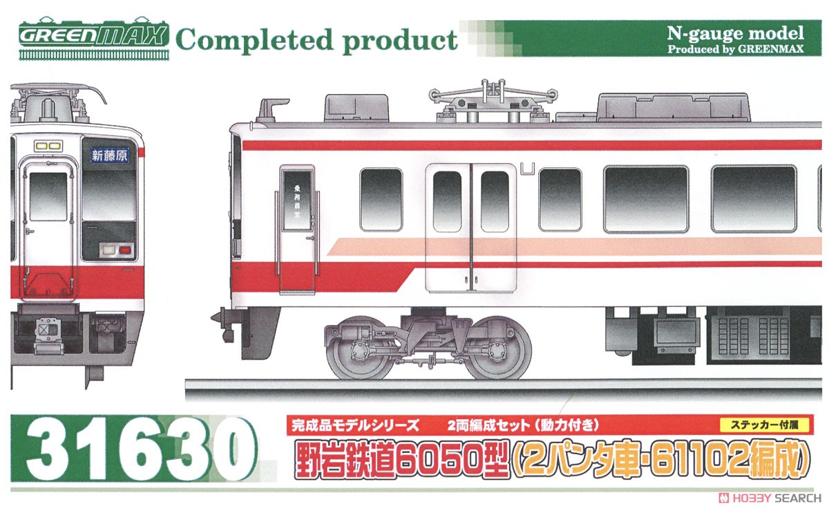 野岩鉄道 6050型 (2パンタ車・61102編成) 2両編成セット (動力付き) (2両セット) (塗装済み完成品) (鉄道模型) パッケージ1