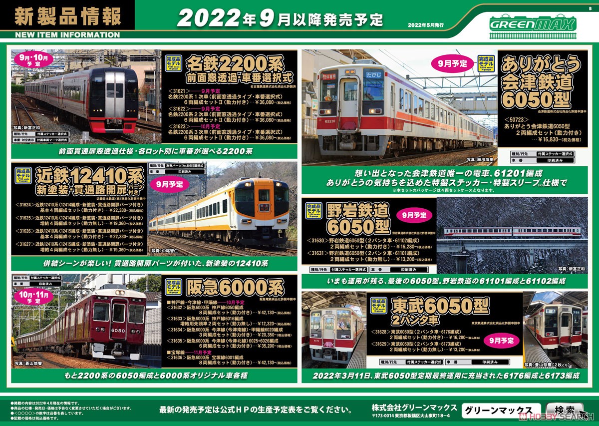 ありがとう会津鉄道6050型 2両編成セット (動力付き) (2両セット) (塗装済み完成品) (鉄道模型) その他の画像3