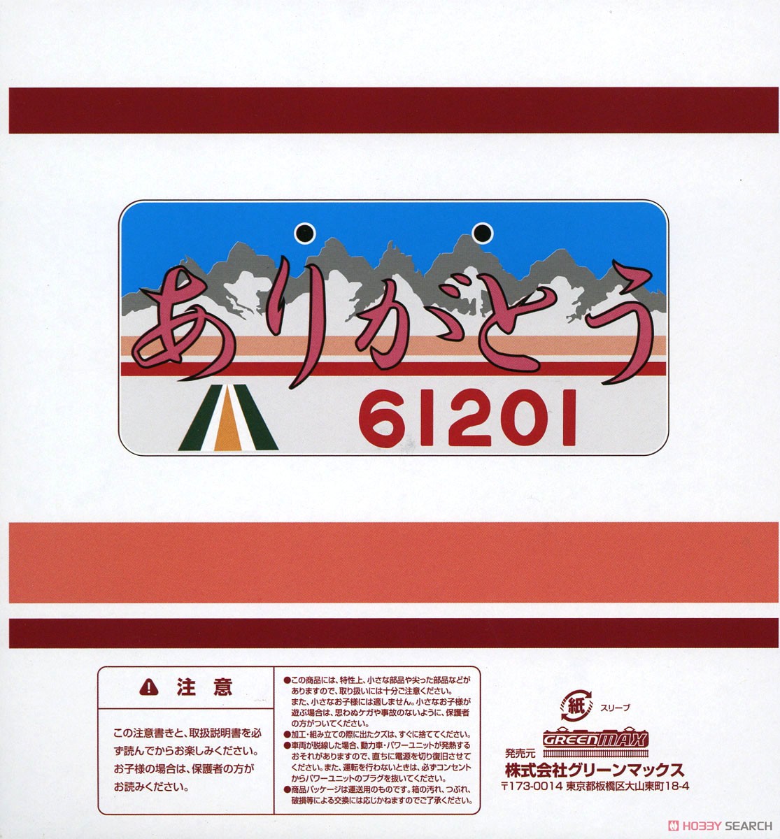 ありがとう会津鉄道6050型 2両編成セット (動力付き) (2両セット) (塗装済み完成品) (鉄道模型) パッケージ2