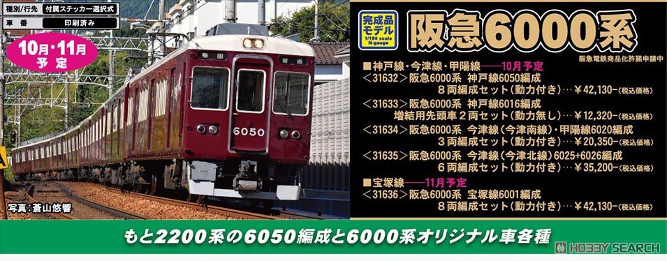 Hankyu Series 6000 Takarazuka Line 6001 Formation Eight Car Formation Set (w/Motor) (8-Car Set) (Pre-colored Completed) (Model Train) Other picture2