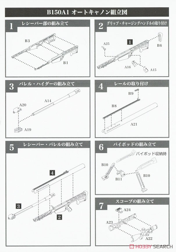[DCML03] Sniper Set A (Plastic model) Assembly guide1