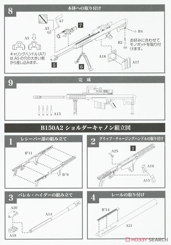 [DCML03] Sniper Set A (Plastic model) Assembly guide2