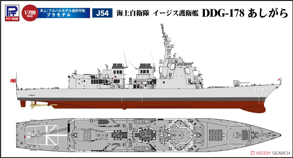海上自衛隊イージス護衛艦 DDG-178 あしがら エッチングパーツ付き (プラモデル) 塗装1