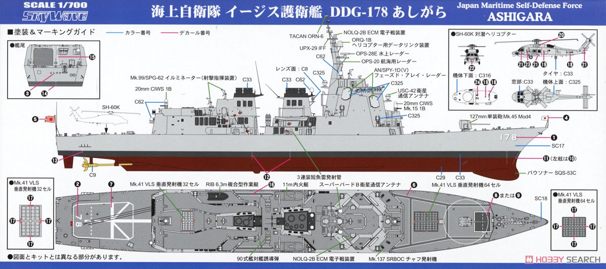 海上自衛隊イージス護衛艦 DDG-178 あしがら エッチングパーツ付き (プラモデル) 塗装2