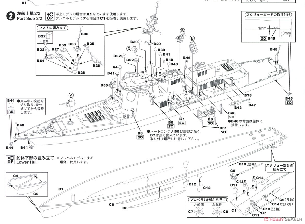 海上自衛隊イージス護衛艦 DDG-178 あしがら エッチングパーツ付き (プラモデル) 設計図2