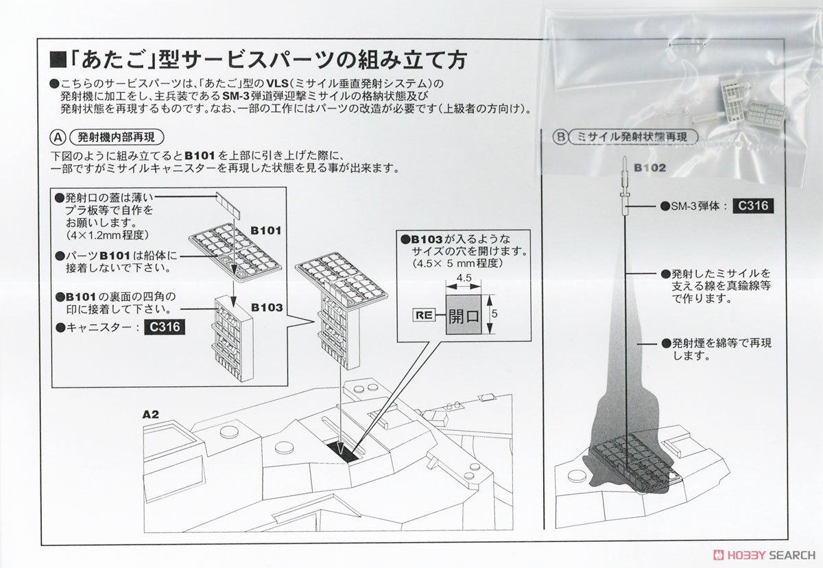 海上自衛隊イージス護衛艦 DDG-178 あしがら エッチングパーツ付き (プラモデル) 設計図4