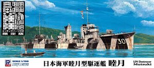 日本海軍睦月型駆逐艦 睦月 エッチングパーツ付き (プラモデル)