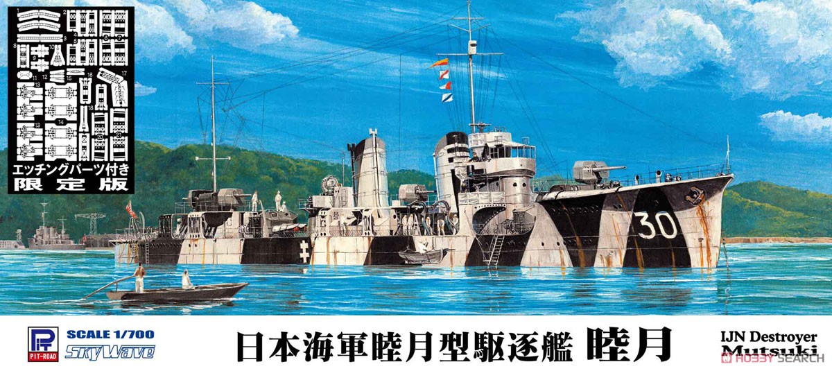 日本海軍睦月型駆逐艦 睦月 エッチングパーツ付き (プラモデル) パッケージ1