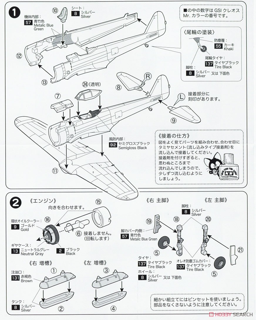 Army Type 1 Fighter Hayabusa(Ki-43-1) 1st Hiko Sentai (Vietnam 1942) (Plastic model) Assembly guide1