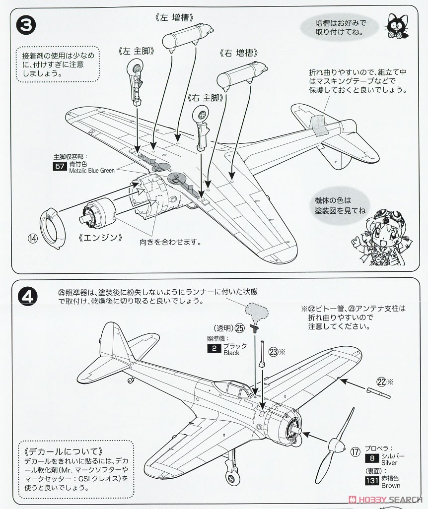 陸軍一式戦闘機 隼一型 飛行第1戦隊 ベトナムの隼 (プラモデル) 設計図2