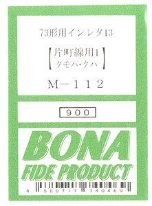 73形用インレタ 13 (片町線用-1 【クモハ・モハ】) (鉄道模型)