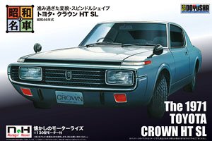 トヨタ・クラウン HT SL (プラモデル)