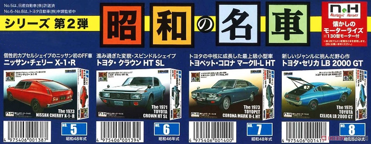 トヨタ・クラウン HT SL (プラモデル) その他の画像1