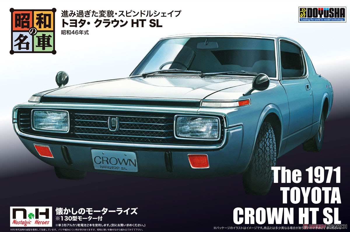トヨタ・クラウン HT SL (プラモデル) パッケージ1