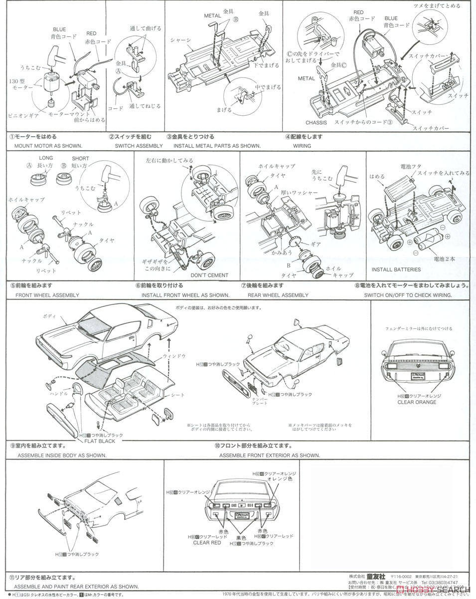 トヨタ・クラウン HT SL (プラモデル) 設計図1